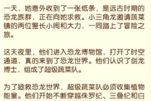 儿童睡前故事《蔬菜警长·恐龙大冒险》 180集