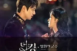 《The King:永遠的君主 OST》[无损FLAC/MP3/791MB]