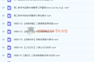 2024年高三高考数学 肖晗数学 一轮S暑假班