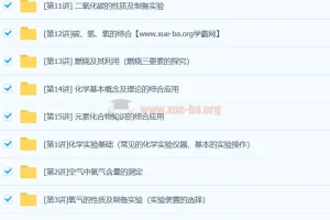 初中化学 初三上学期化学拓展提高（秋季）【15江成】