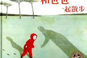 儿童绘本故事《和爸爸一起散步》PPT