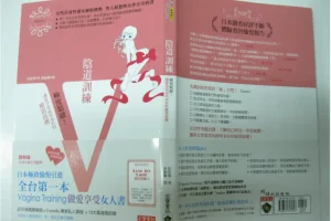 《房事训练：极度紧致让你享受前所未有的绝顶高潮》[PDF]