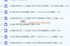 2024高三高考语文 刘聪 A+寒假班