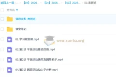 孙竞轩 2026高中高一物理 二轮A+尖端寒假班