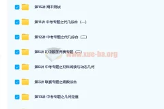 路亨 初二数学创新竞赛春季班 15讲完结带讲义