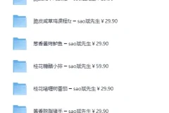 《学做菜 高价购买菜谱高清视频 教程家常菜(30套)》[MP4]