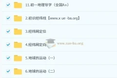 李孚宁 2027届2025初一地理培训班（秋上·全国版·A+）李