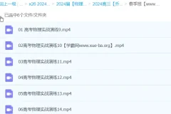 2024高三高考物理 乔凯物理 二轮春季班