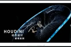 Houdini进阶特效案例实战：从变形到粒子系统全解析
