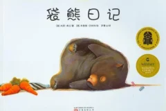 儿童绘本故事《袋熊日记》PPT