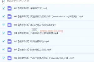 2024高三高考化学 高展化学 春季班