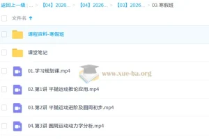 孙竞轩 2026高中高一物理 二轮A+尖端寒假班