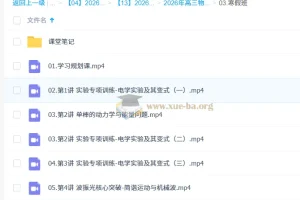 袁帅 2026高三高考物理 冲顶二轮寒假班 更新中