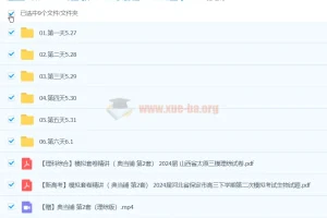 李林生物 2024高三高考生物 押题梦想典当铺