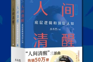《人间清醒三部曲》[全三册][PDF]