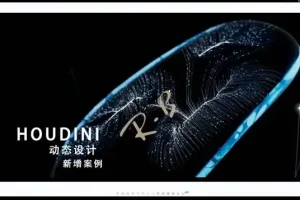 Houdini进阶特效案例实战：从变形到粒子系统全解析