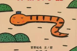 儿童绘本故事《好饿的小蛇》PPT