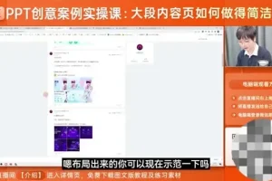 职场PPT设计进阶：从零到精通的系统课程