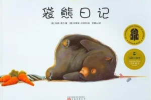 儿童绘本故事《袋熊日记》PPT