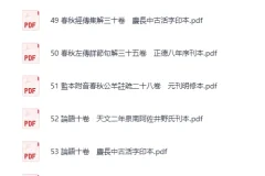 《日本藏中国古籍》985本精品书籍[PDF]