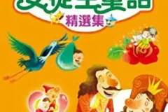 有声童话故事《安徒生童话》 39集