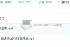 孙竞轩 2026高中高一物理 A+尖端暑假班