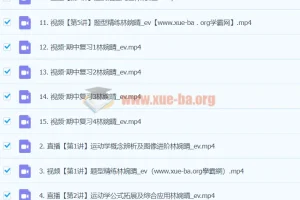 2024高中物理 高一林婉晴物理 秋季班