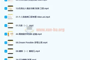 新版考虫口语能力提升班 56讲完结带讲义