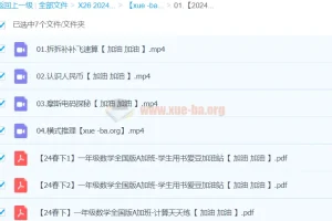 【2024春下】一年级数学A+班 于玲