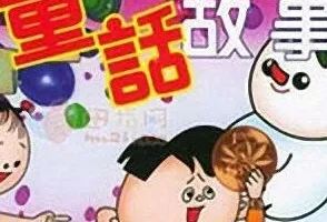 儿童睡前故事《中国现代童话大全》MP3 192集