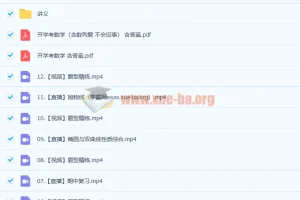 2023高二数学 尹亮辉 非课改A+ 暑假班完结 秋季班更新12讲