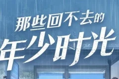 有声小说《那些回不去的年少时光》 聆悦传声播音 162集