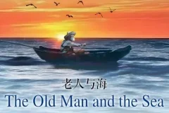 海明威小说《老人与海》有声 12集全