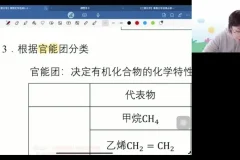 2024高二化学寒假班-赵晶老师精讲原子结构/周期律/有机化学
