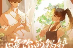 有声小说《嗨，你的锅铲》 甜暖多人有声剧112集完结