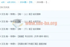 高中物理 2024高一物理 王羽