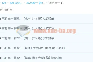 高中物理 2024高一物理 王羽