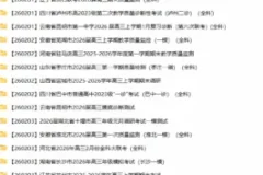 2026届 2025-206高三高考 各地高中名校 2026年2月 试卷合集 更新中