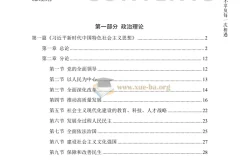 小黑丨26省考政治理论讲练笔记（全） PDF