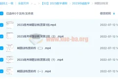 2023高考数学 邓诚数学 刷题训练营 更新9讲