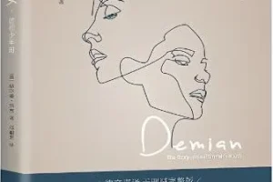 诺贝尔文学奖得主《德米安：彷徨少年时》MP3 赫尔曼·黑塞代表作