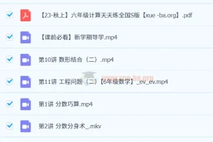 【2023秋上五升六】六年级数学S 史乐