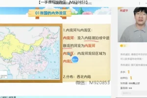 2024初二地理李孚宁A+全攻略