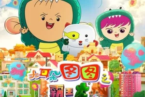 儿童睡前故事《图图讲故事》 42集