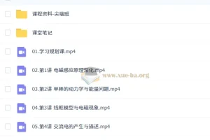 何连伟 高中物理 2026高二物理 二轮A+尖端寒假班