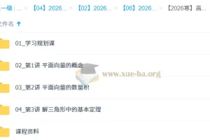 2025-2026 高中数学高一数学 刘秋龙 秋季系统班