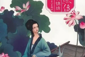 有声小说《李清照传》MP3 一代才女李清照的传奇人生 72集
