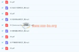 作业帮20篇初中英语必背范文基础版音频和文本