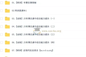 【中考密训班】初三博古通今素养提升