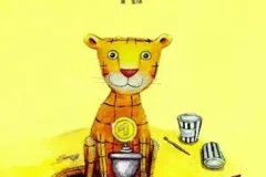 儿童绘本故事《方格子老虎》PPT